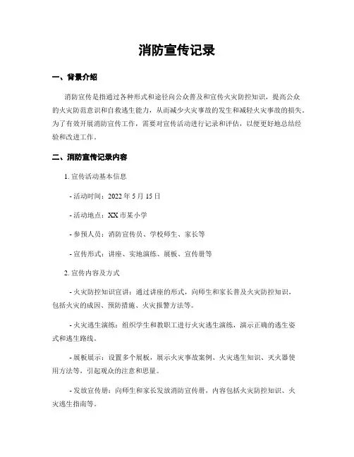消防宣传记录