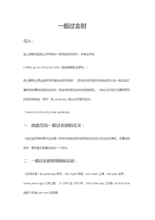 一般过去时的讲解 (自动保存的)