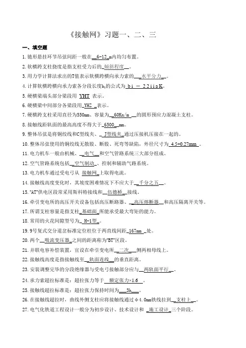 《接触网》习题解析