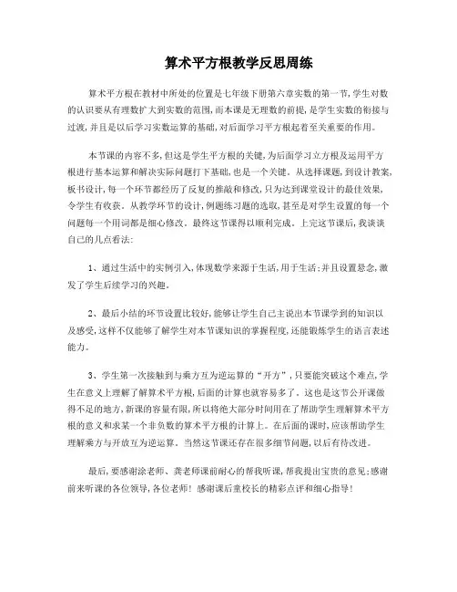 实数全章教学反思