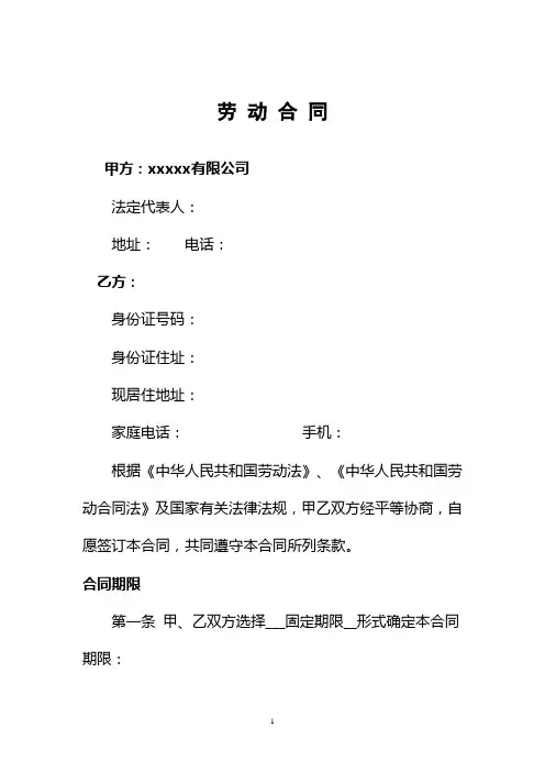 小额贷款公司劳动合同