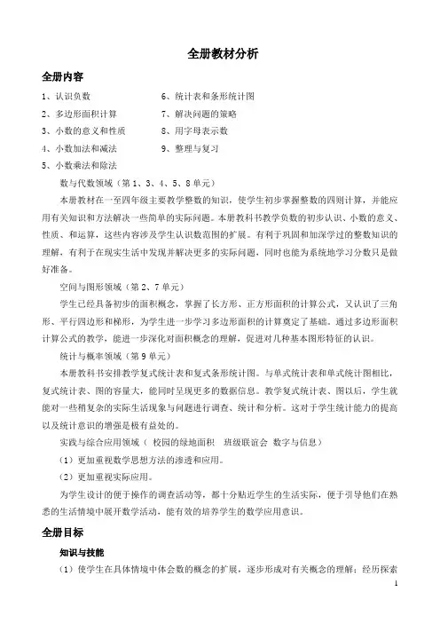 苏教版小学数学五年级上册全册教案