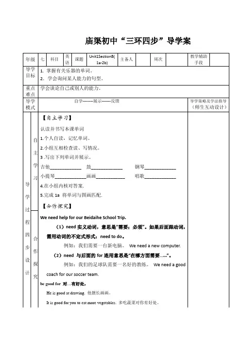 人教版七年级英语下册unit1 第四课时 导学案