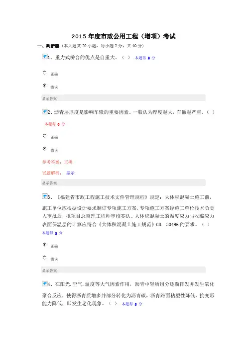 2015年度市政公用工程继续教育