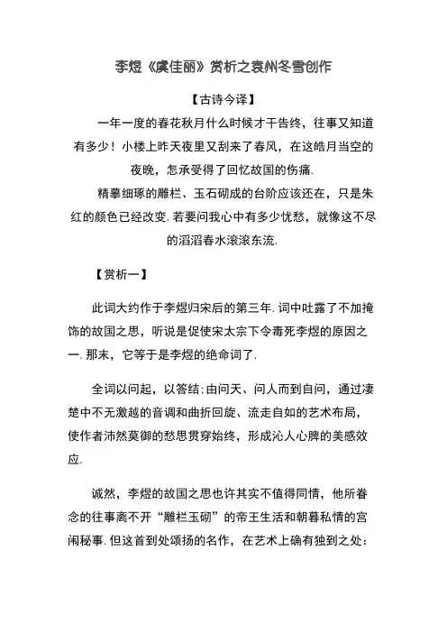 李煜《虞美人》赏析 2