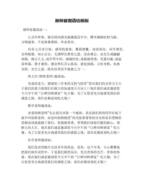 谢师宴邀请信模板