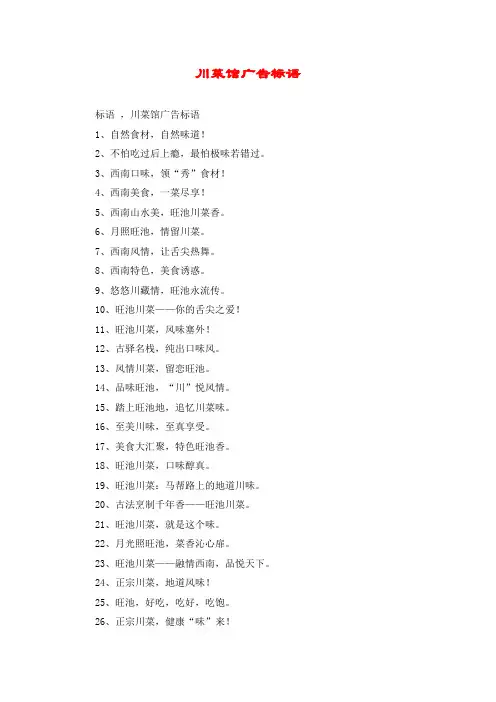 川菜馆广告标语