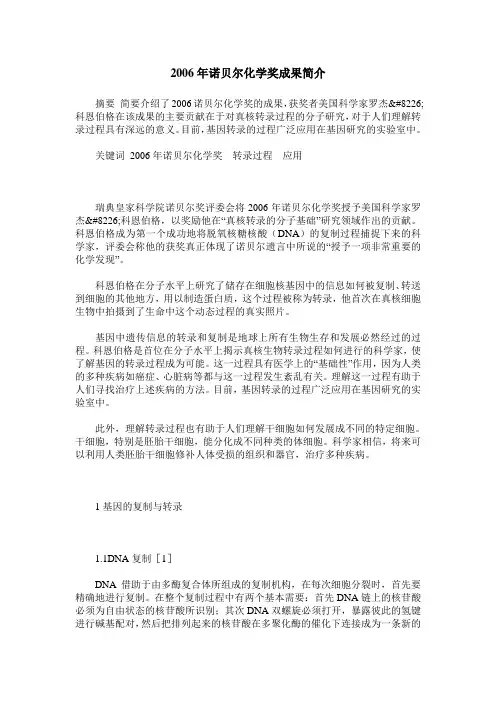 2006年诺贝尔化学奖成果简介