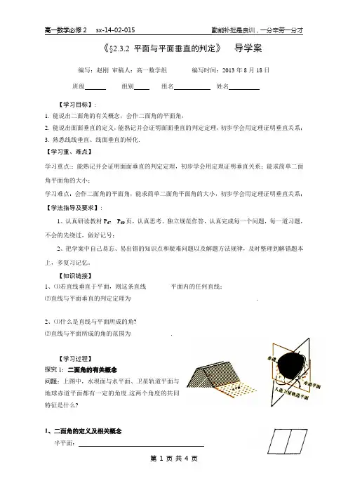 §2.3.2 平面与平面垂直的判定  导学案