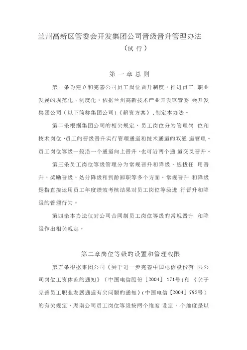 员工岗位等级常规晋升管理办法