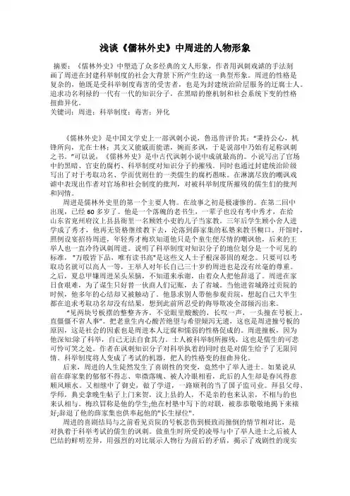 浅谈《儒林外史》中周进的人物形象