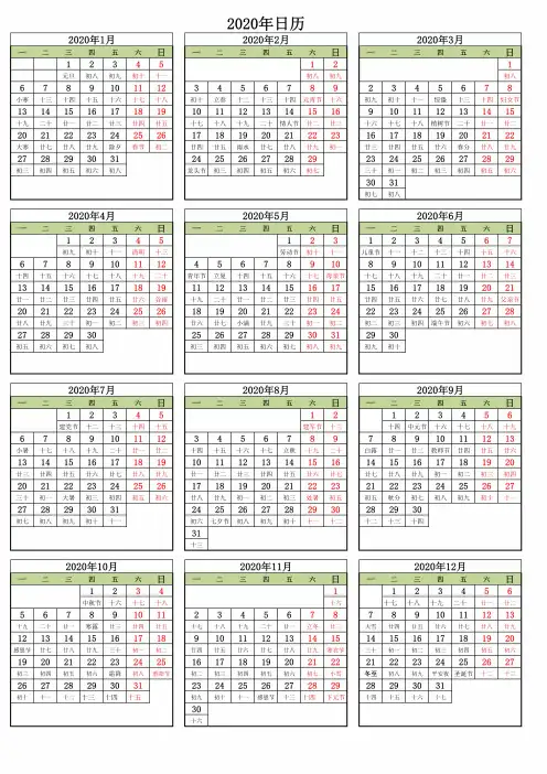 简约2020年日历全年模板表