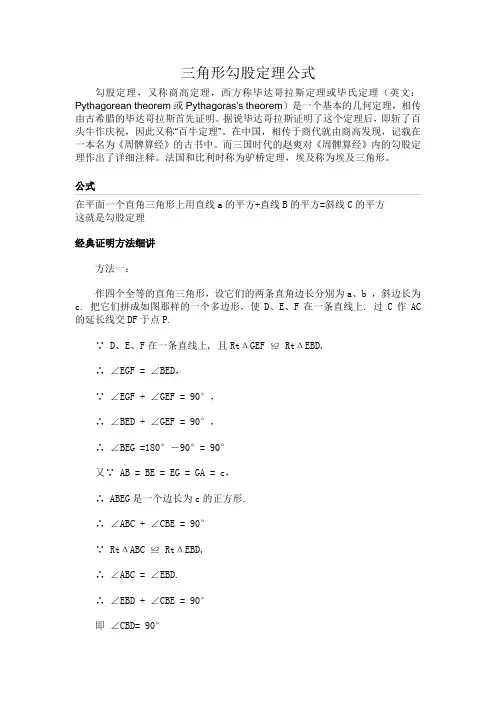 三角形勾股定理公式