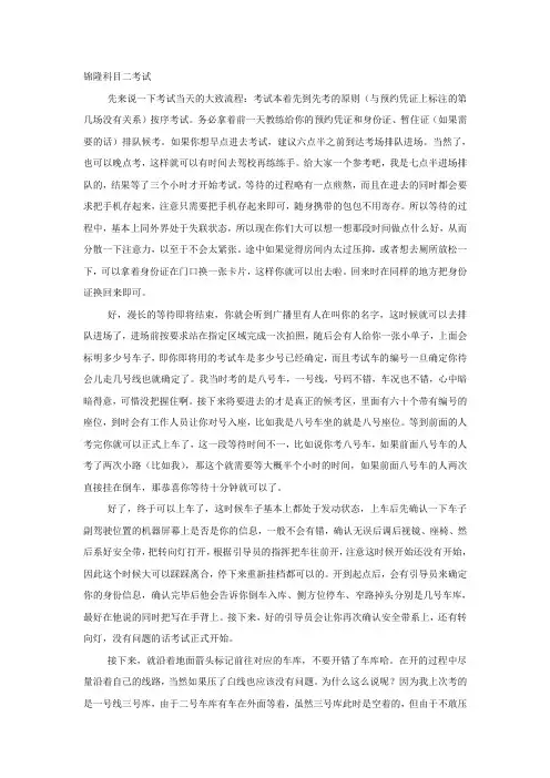 锦隆科目二考试