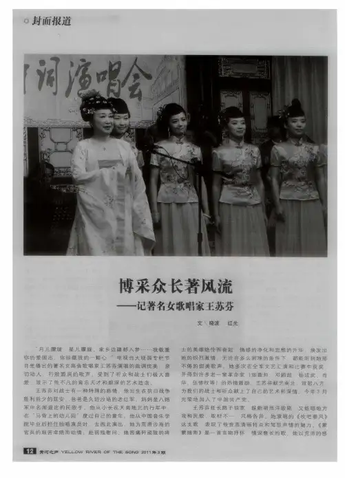 博采众长著风流——记著名女歌唱家王苏芬