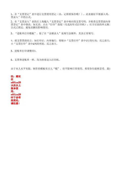 工行支票打印模板(含进账单)