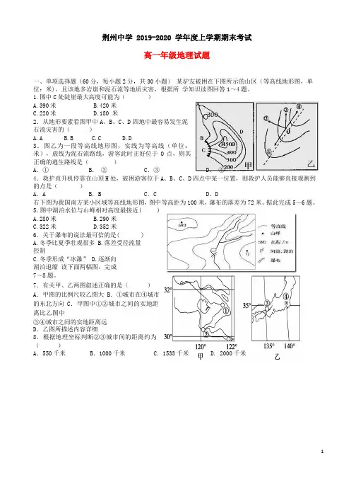 湖北省荆州中学2019-2020学年高一地理上学期期末考试试题(含答案)