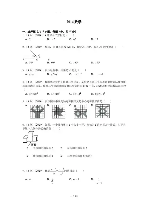 2014济南数学中考真题