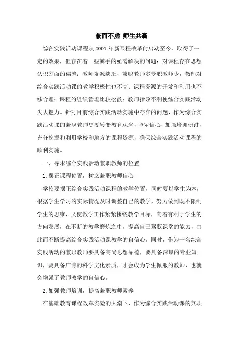 兼而不虚 师生共赢