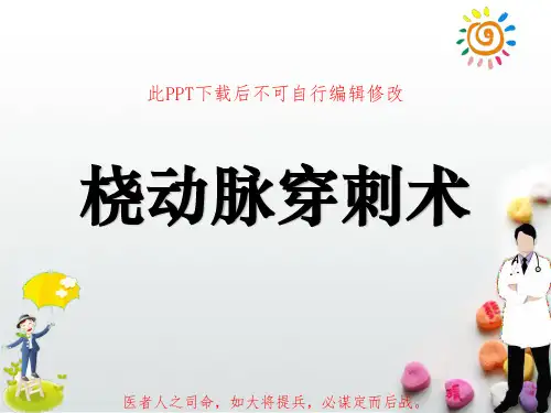 血气分析采血技巧之桡动脉穿刺术PPT课件