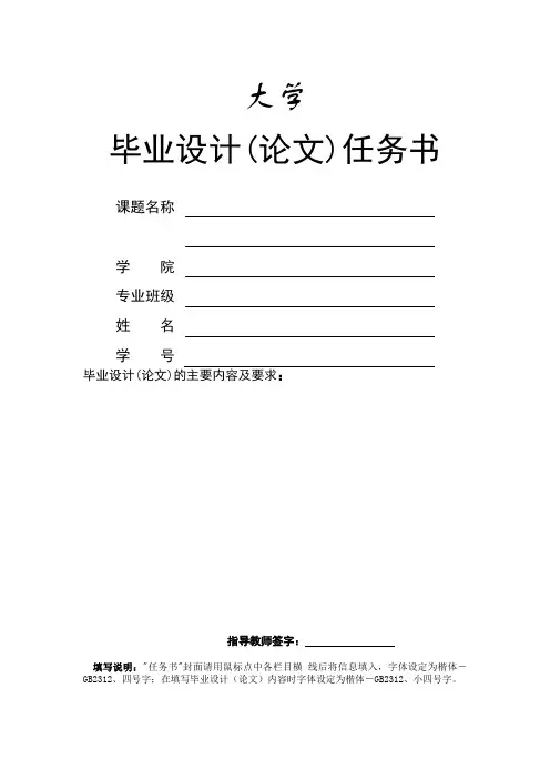 大学毕业设计任务书