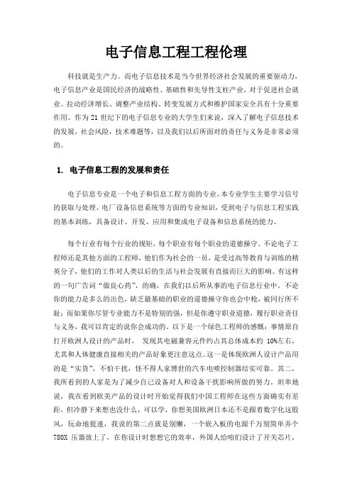 工程伦理