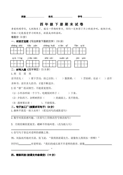 2017苏教版四年级下语文期末试卷