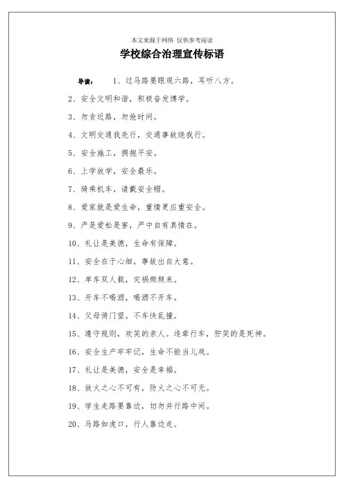 学校综合治理宣传标语