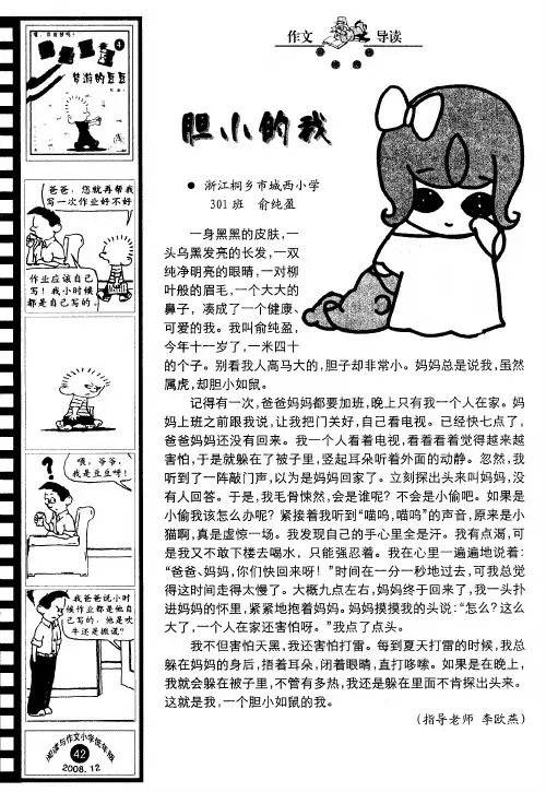 胆小的我