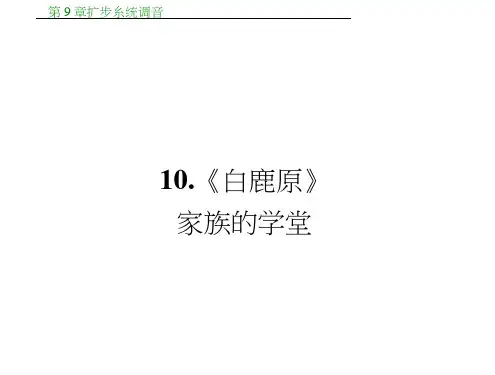 高中语文(人教选修——中国小说欣赏)【配套课件】5.10