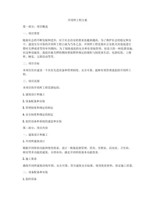 开闭所工程方案