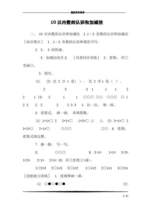 10以内数的认识和加减法