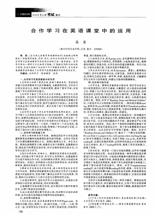 合作学习在英语课堂中的运用