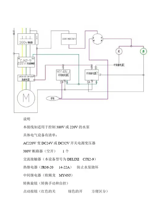 用中间继电器与浮球开关控制自动排污泵接线图