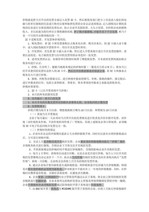 国税抄报税、申报流程
