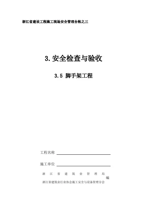 3-5脚手架工程