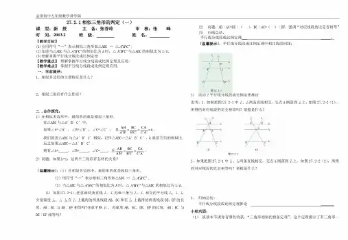 相似三角形的判定(1)导学案