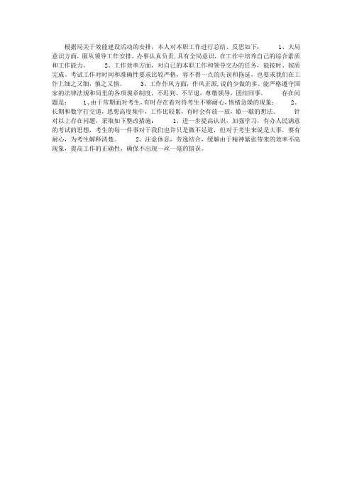 个人自查自纠工作报告