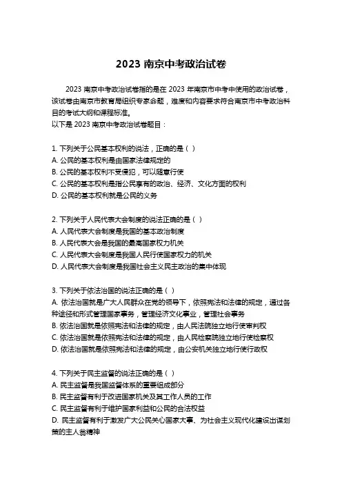 2023南京中考政治试卷