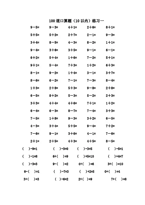 一年级10以内口算训练题(21套)