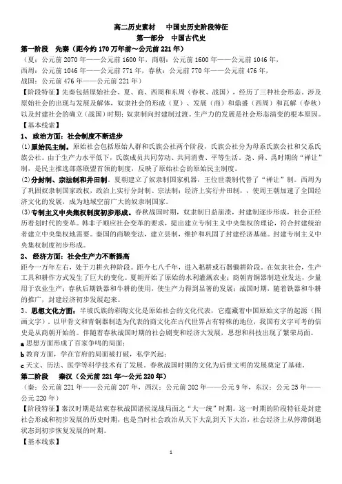 汇总：中国史阶段特征梳理