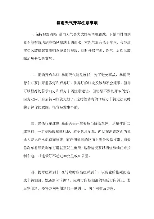 暴雨天气开车注意事项