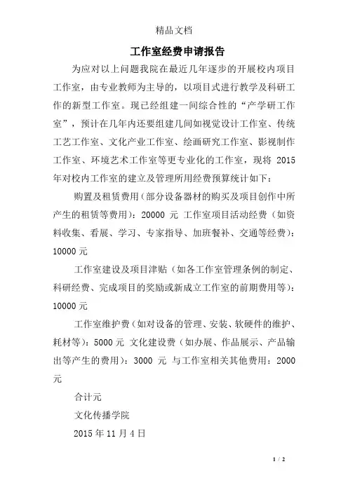工作室经费申请报告