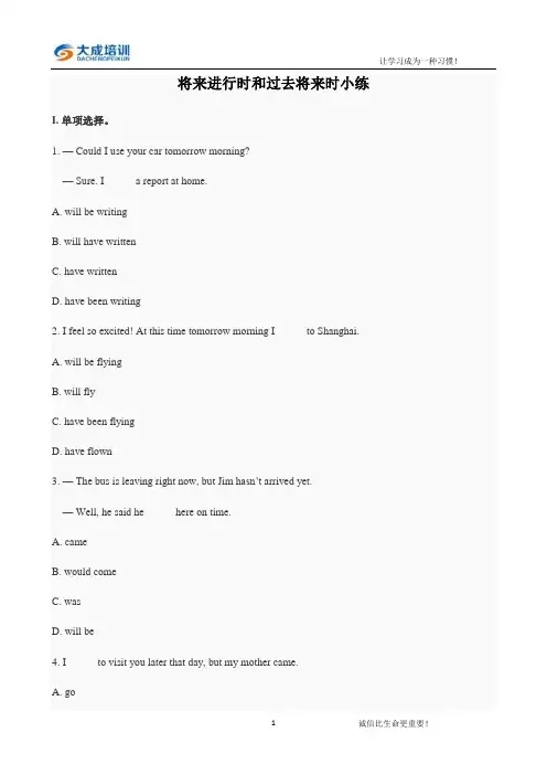 将来进行时和过去将来时小练