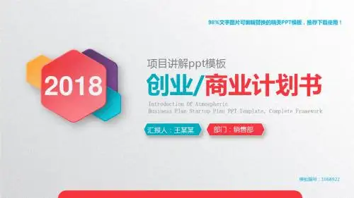 【优秀文档】2018年项目讲解ppt模板PPT模板【各行业通用ppt】