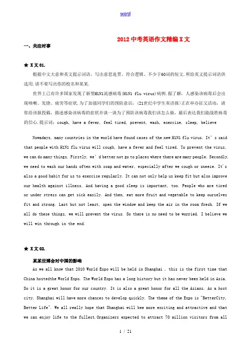 2012中考英语 作文精编范文素材