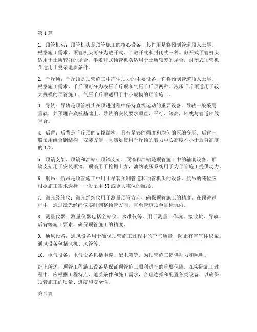 顶管工程施工设备(3篇)