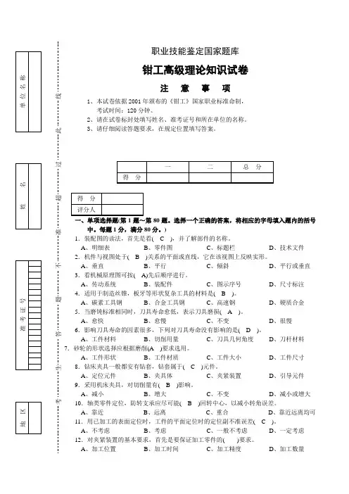 钳工高级理论试卷