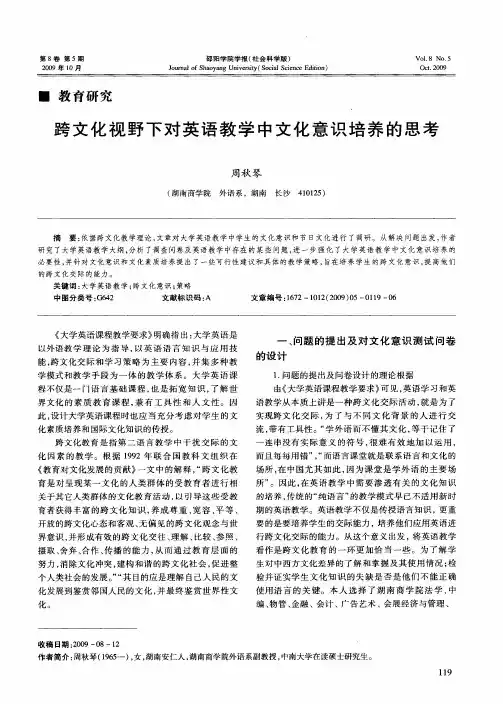 跨文化视野下对英语教学中文化意识培养的思考