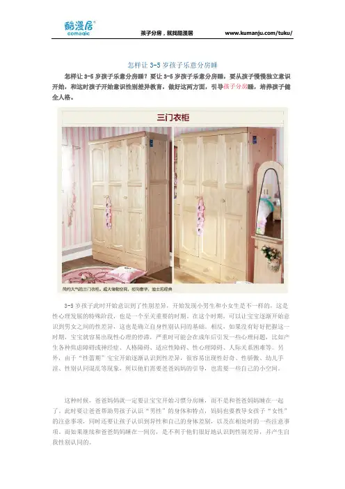 怎样让3-5岁孩子乐意分房睡